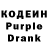 Кодеин Purple Drank Dima Skvik15