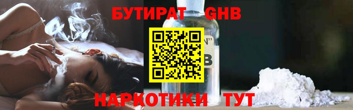 БУТИРАТ буратино  Новокубанск 