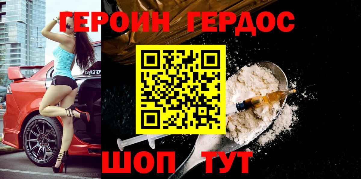 Героин  Новокубанск  ГЕРОИН Heroin 