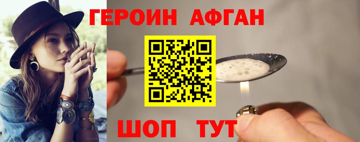 ГЕРОИН белый Новокубанск