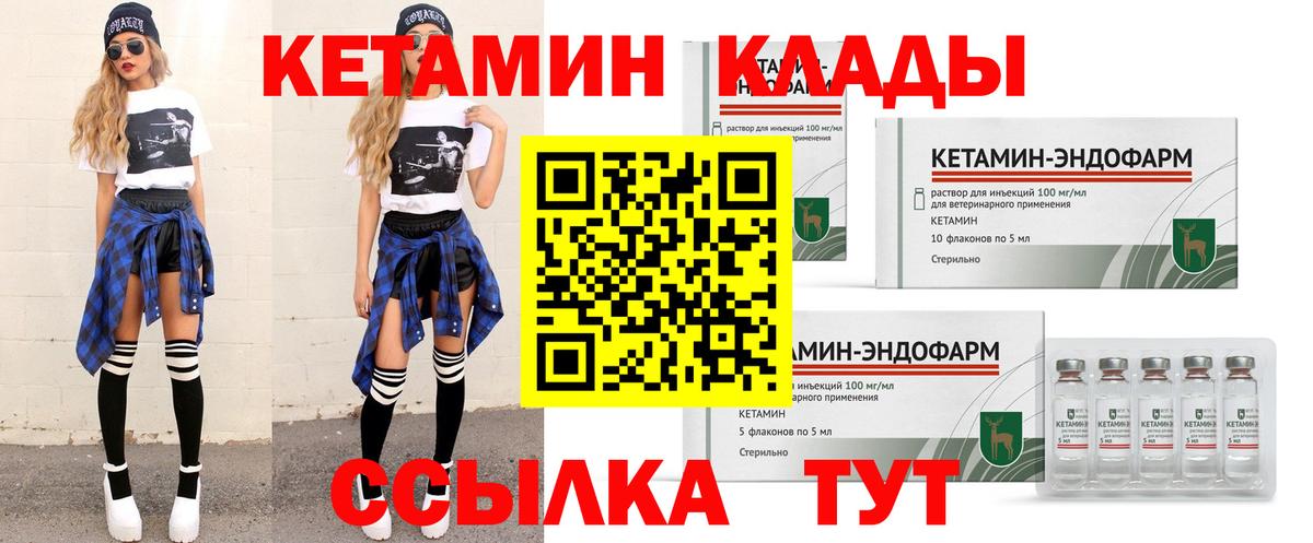 КЕТАМИН VHQ  Вход с VPN  Новокубанск 