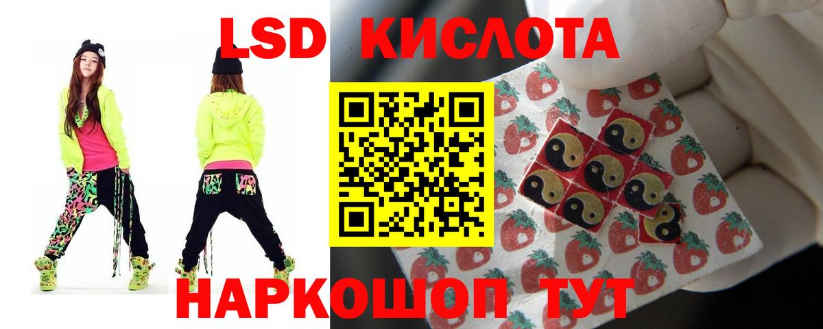 ЛСД экстази кислота  LSD-25 экстази ecstasy  Новокубанск  Вход с VPN 