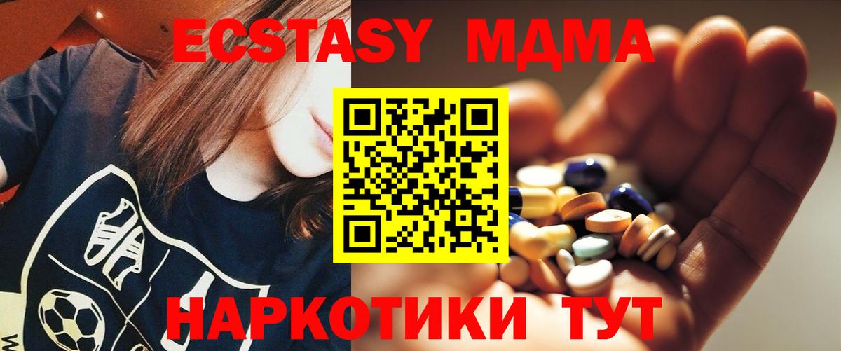 МДМА кристаллы  Вход с VPN  Новокубанск  МДМА молли 