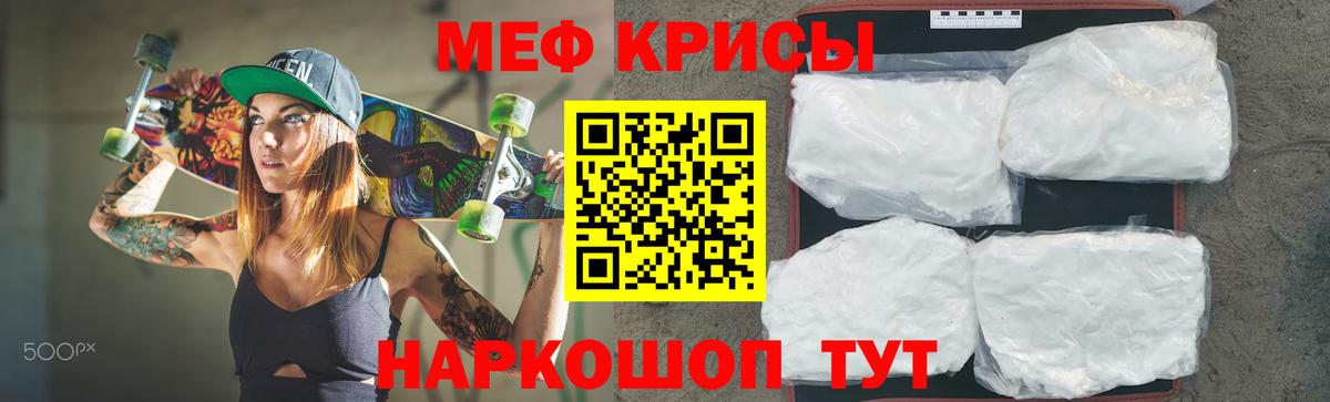 Мефедрон кристаллы Новокубанск