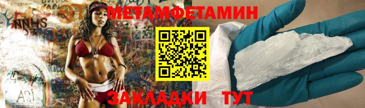 МЕТАМФЕТАМИН мет  Новокубанск  МЕТАМФЕТАМИН мет 