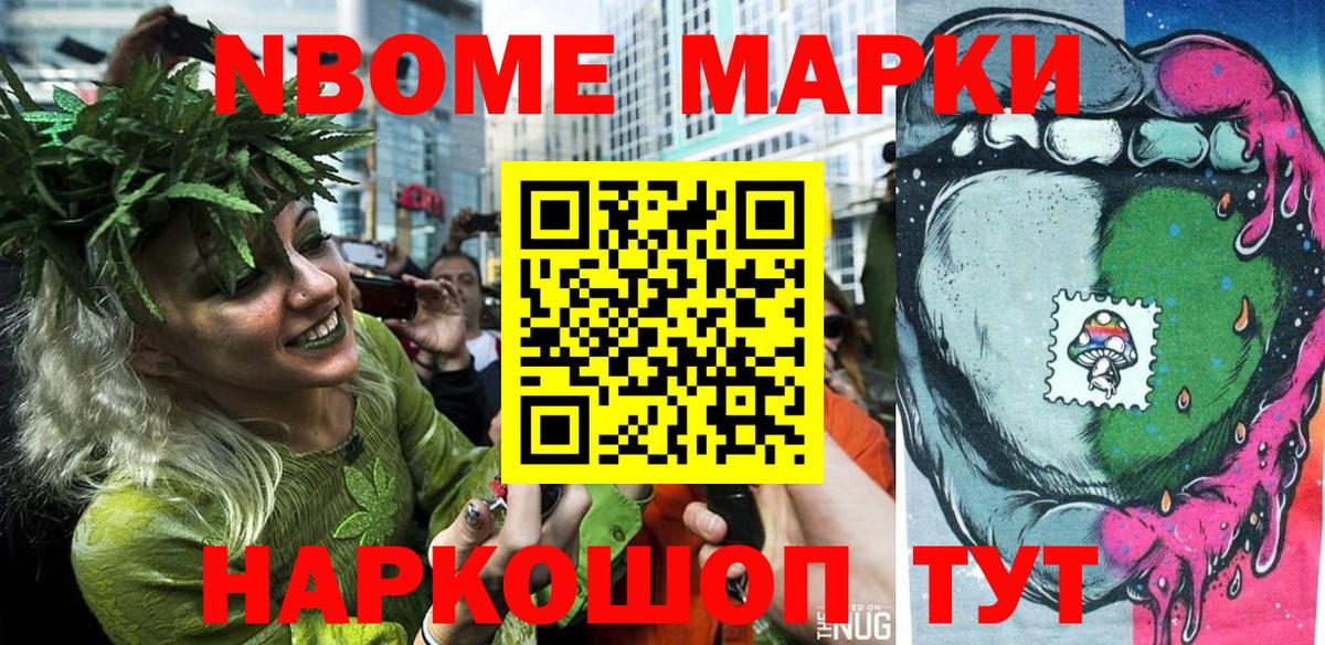 Марки N-bome 1500мкг Новокубанск