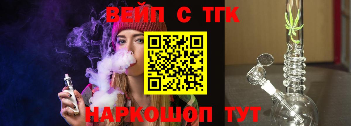 Дистиллят ТГК вейп с тгк  Дистиллят ТГК гашишное масло  цена наркотик  Новокубанск  Вход с VPN 